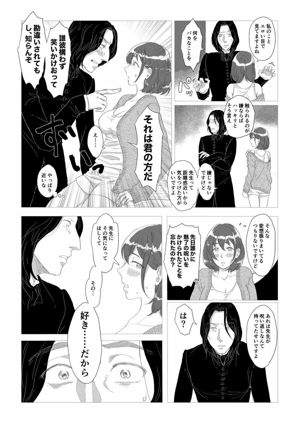 スネイプ先生×ハッフルパフ編入生 - page17