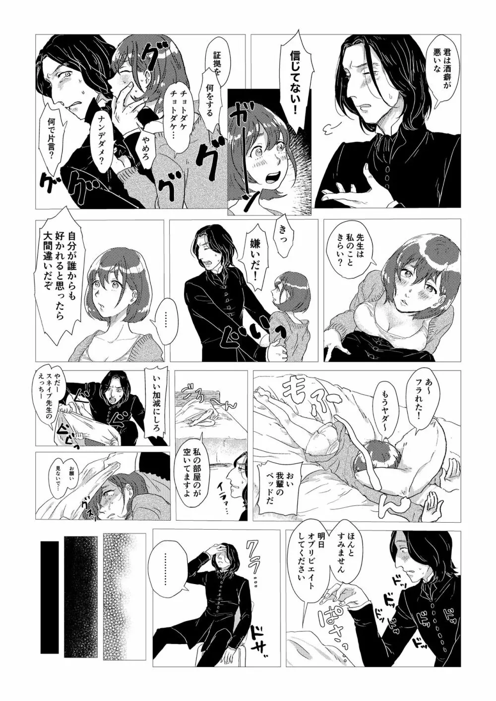 スネイプ先生×ハッフルパフ編入生 - page18