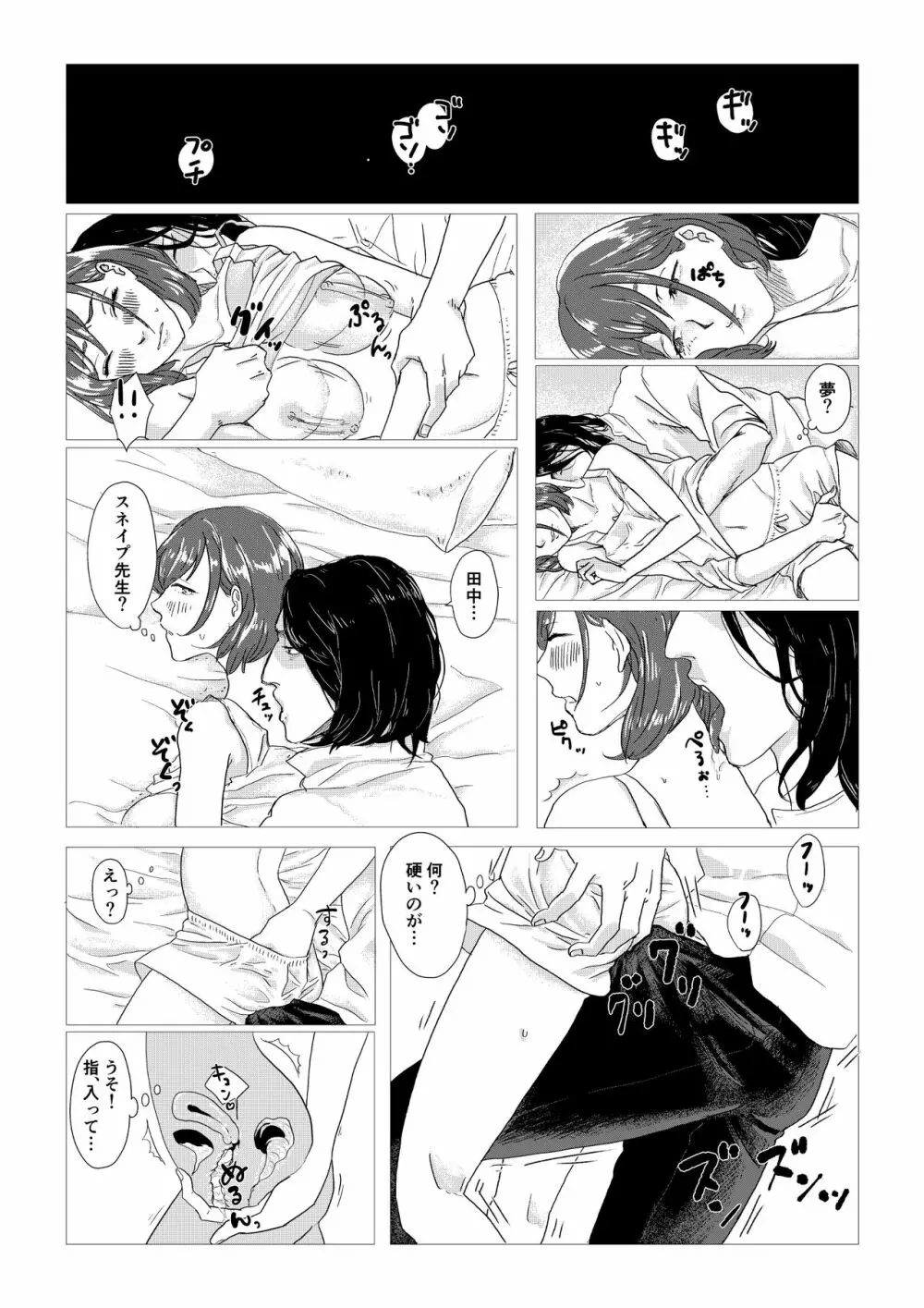 スネイプ先生×ハッフルパフ編入生 - page19