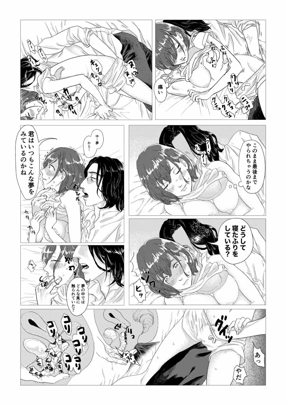 スネイプ先生×ハッフルパフ編入生 - page20