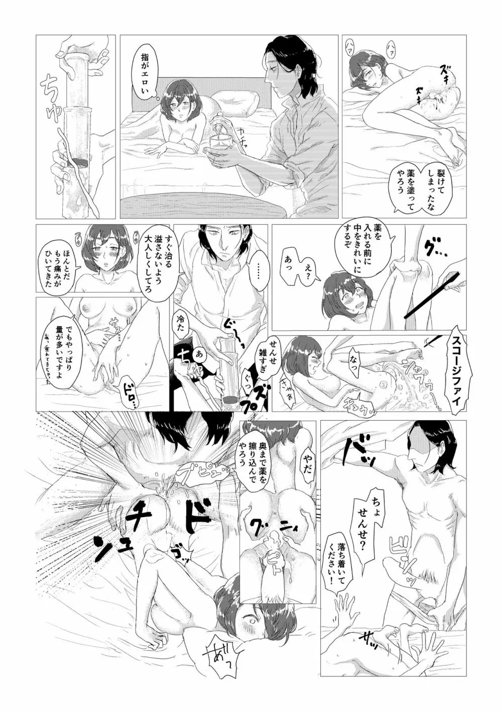 スネイプ先生×ハッフルパフ編入生 - page26