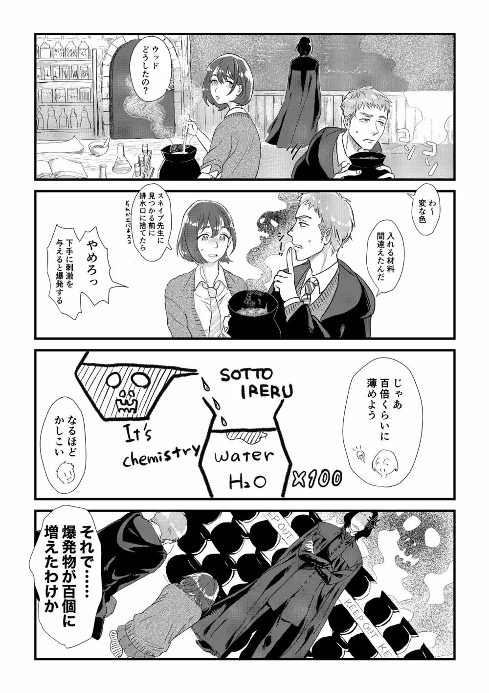 スネイプ先生×ハッフルパフ編入生 - page3