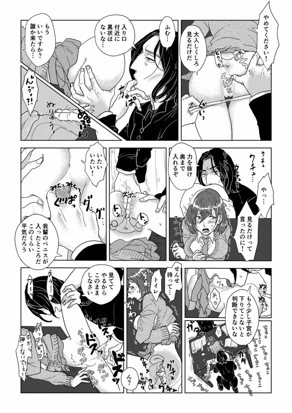 スネイプ先生×ハッフルパフ編入生 - page32