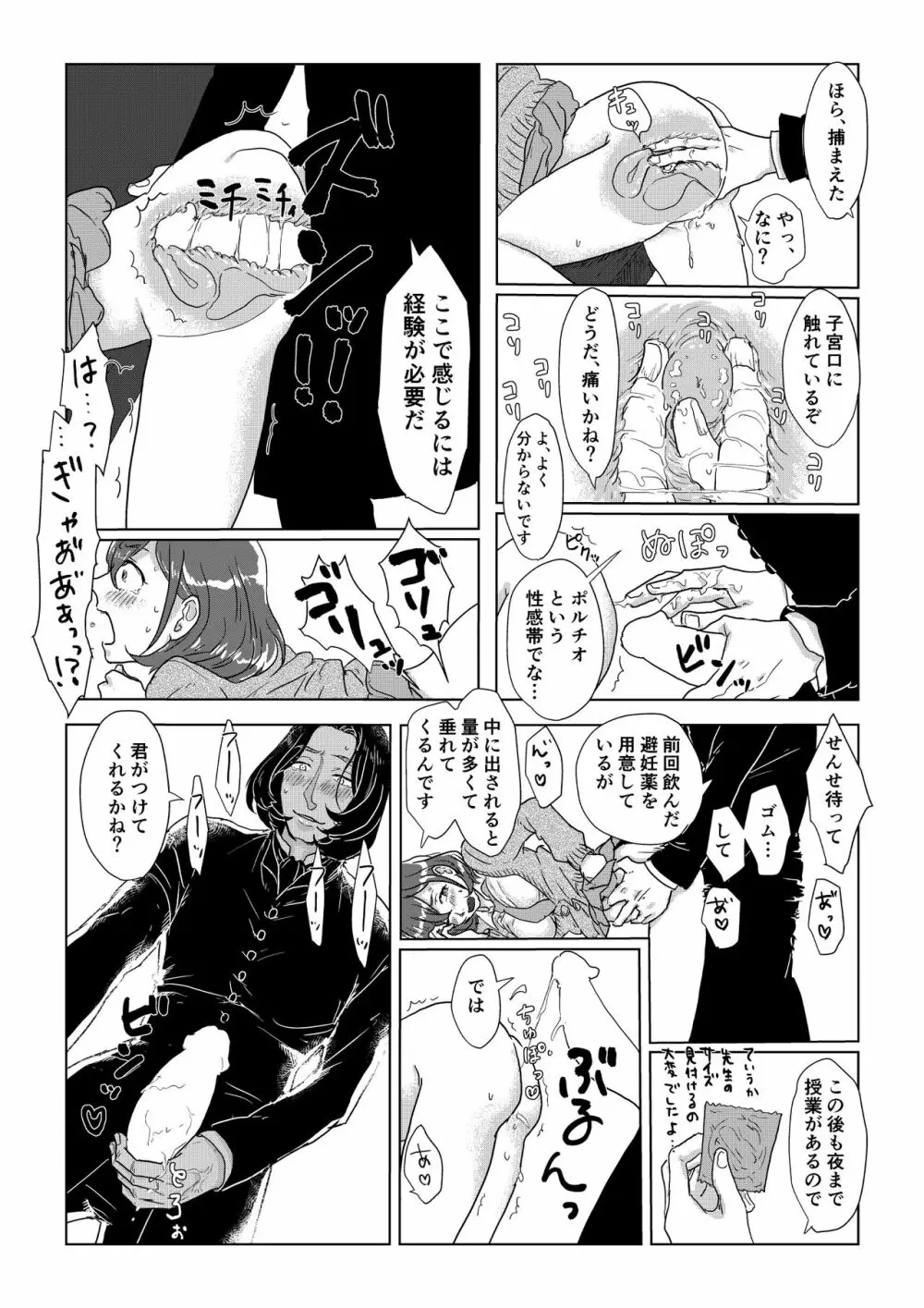 スネイプ先生×ハッフルパフ編入生 - page33