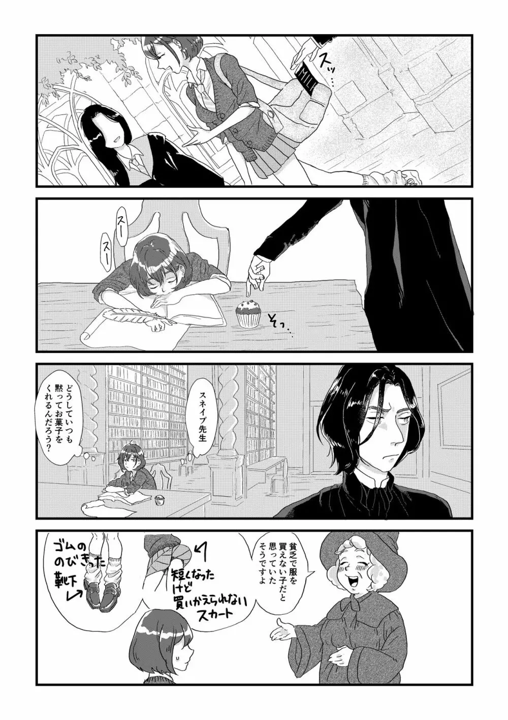 スネイプ先生×ハッフルパフ編入生 - page4