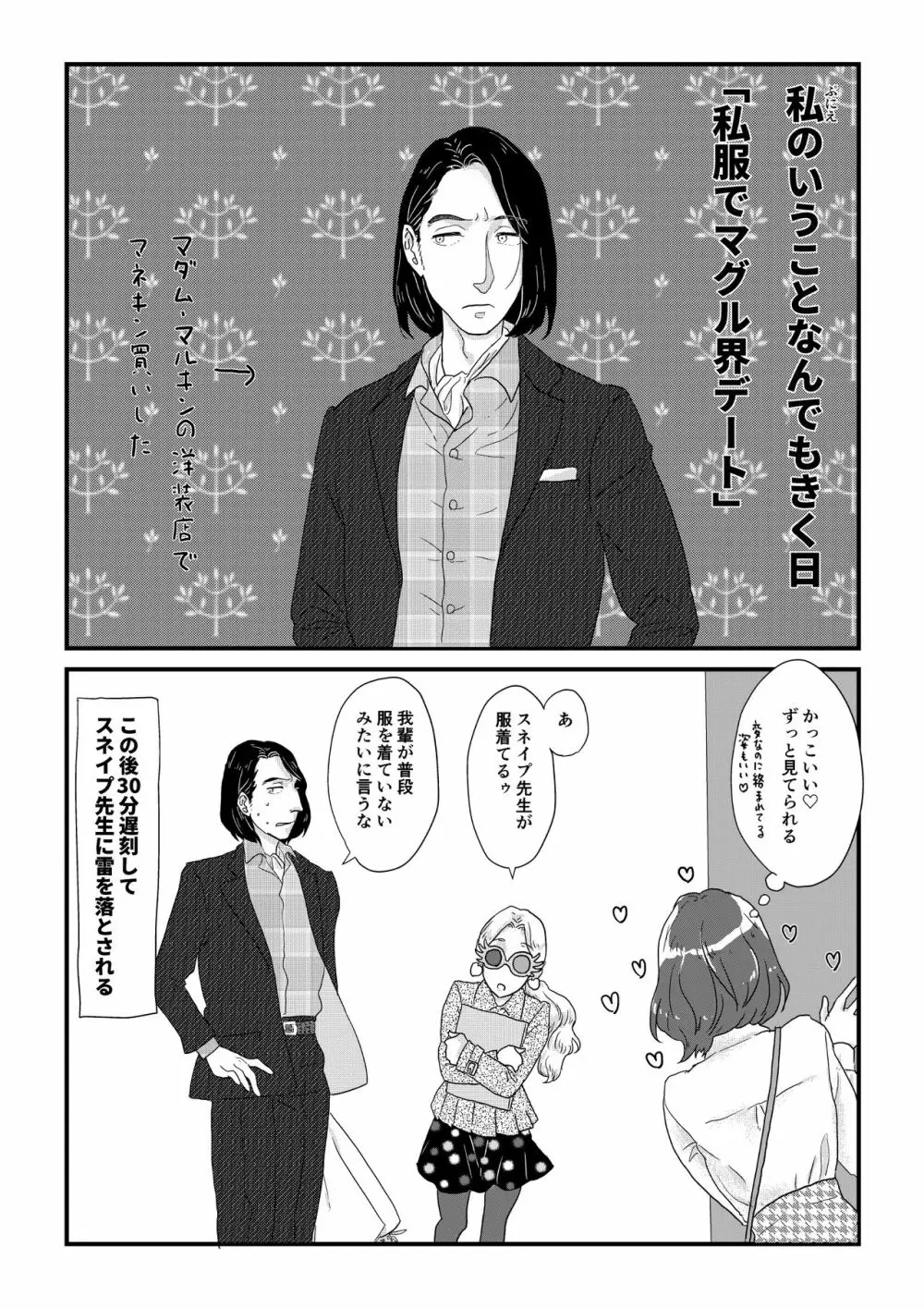 スネイプ先生×ハッフルパフ編入生 - page41