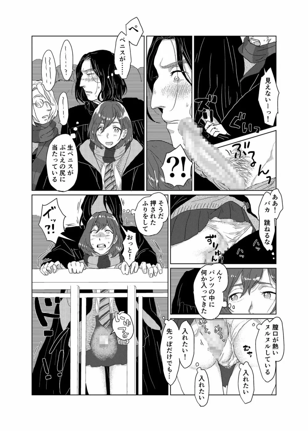 スネイプ先生×ハッフルパフ編入生 - page45