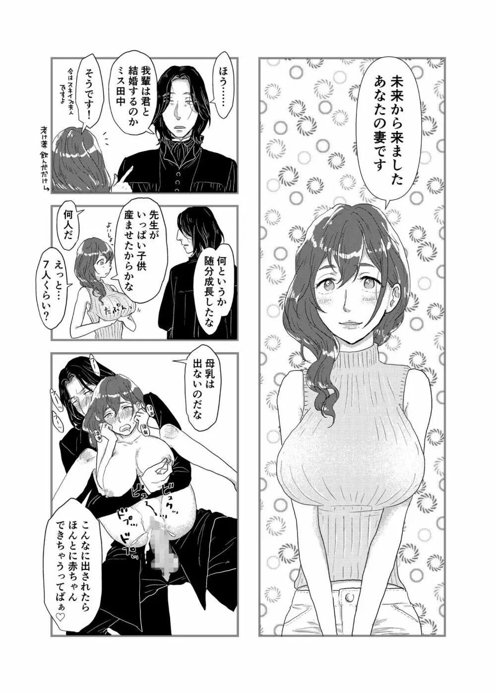 スネイプ先生×ハッフルパフ編入生 - page48