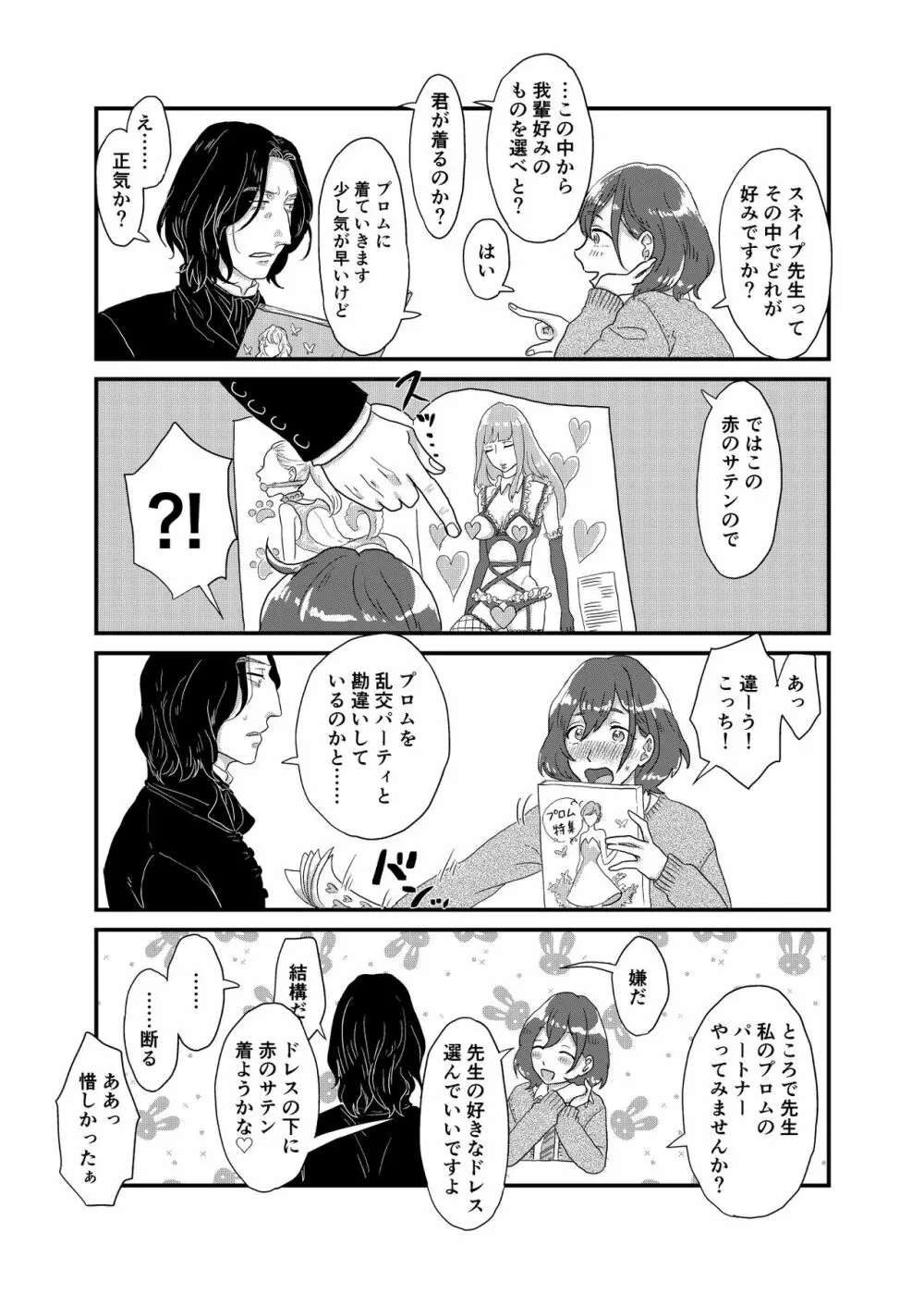 スネイプ先生×ハッフルパフ編入生 - page49