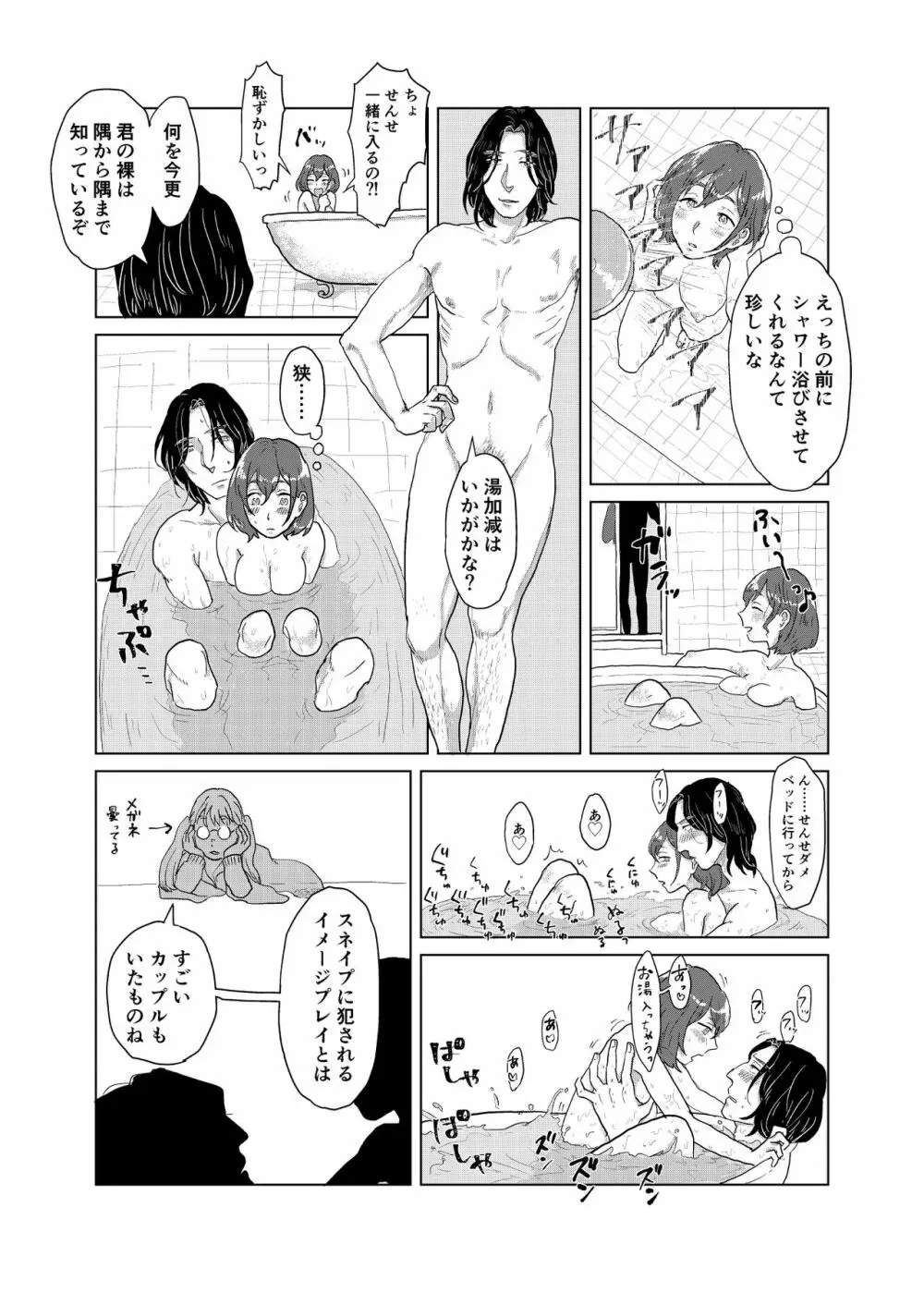 スネイプ先生×ハッフルパフ編入生 - page50