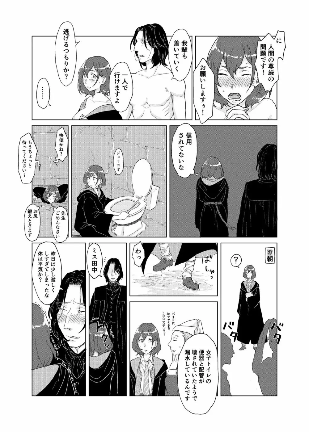 スネイプ先生×ハッフルパフ編入生 - page58