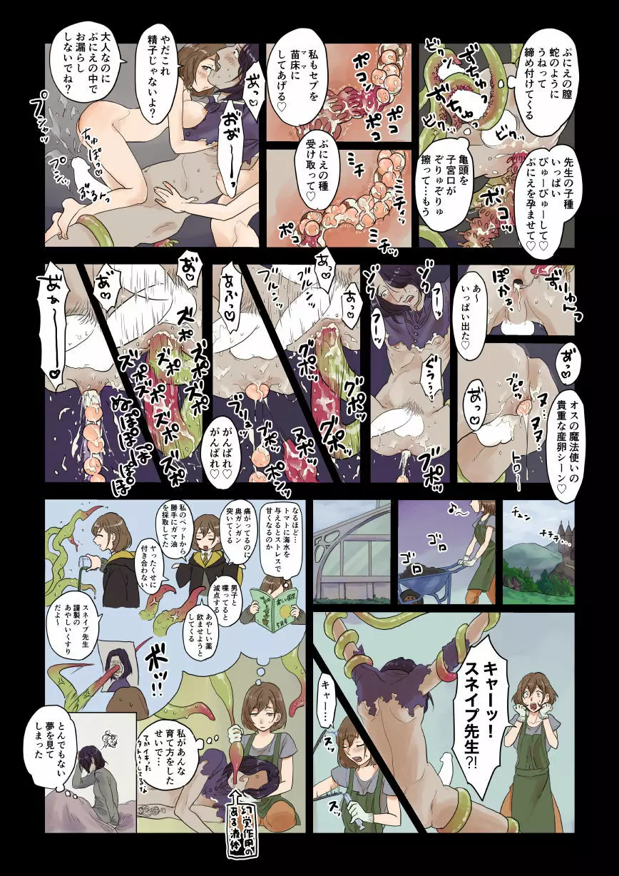 スネイプ先生×ハッフルパフ編入生 - page64