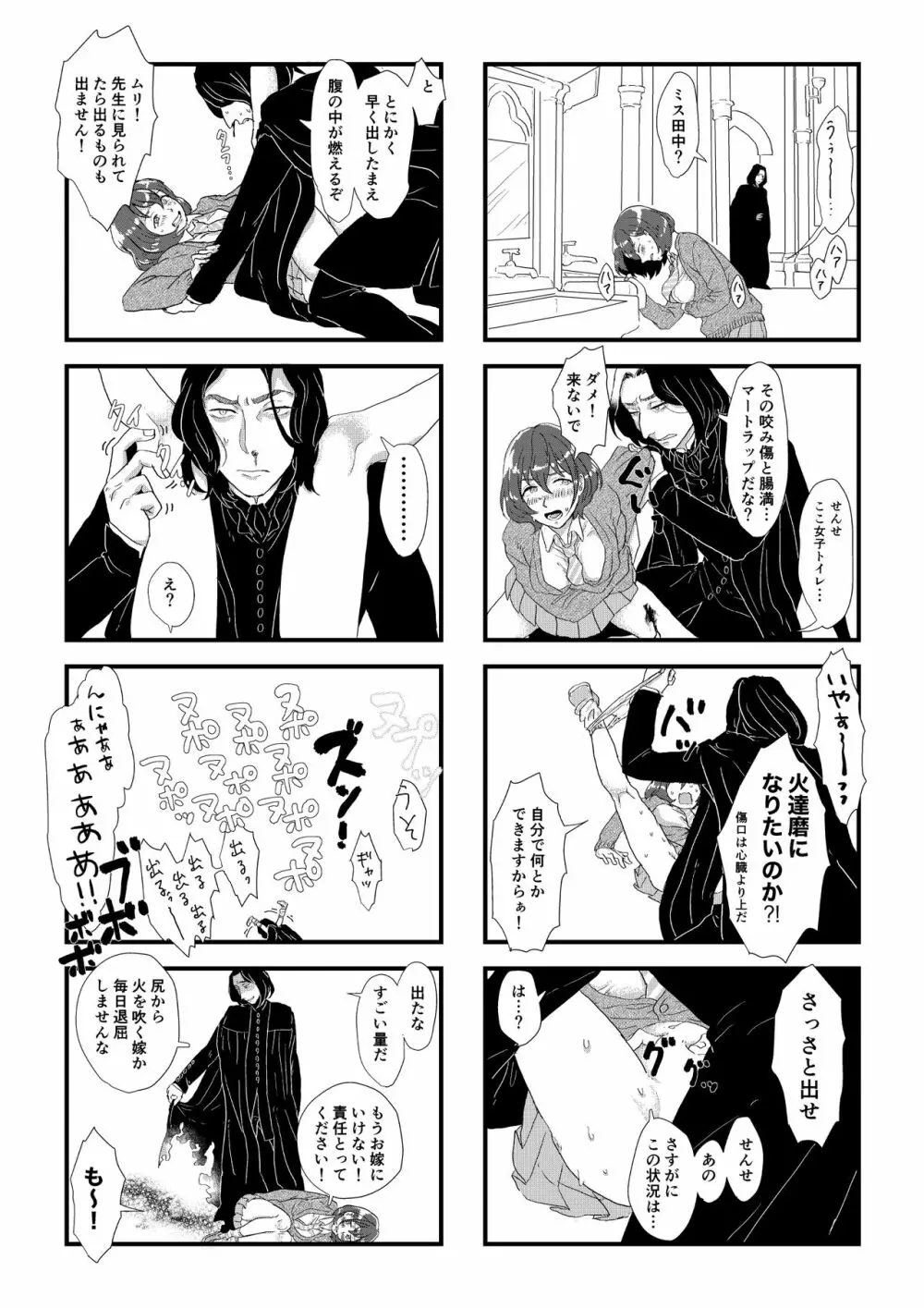 スネイプ先生×ハッフルパフ編入生 - page8