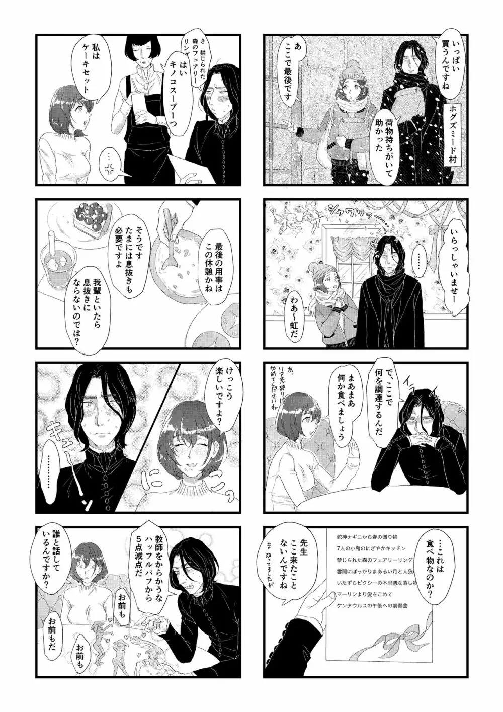 スネイプ先生×ハッフルパフ編入生 - page9