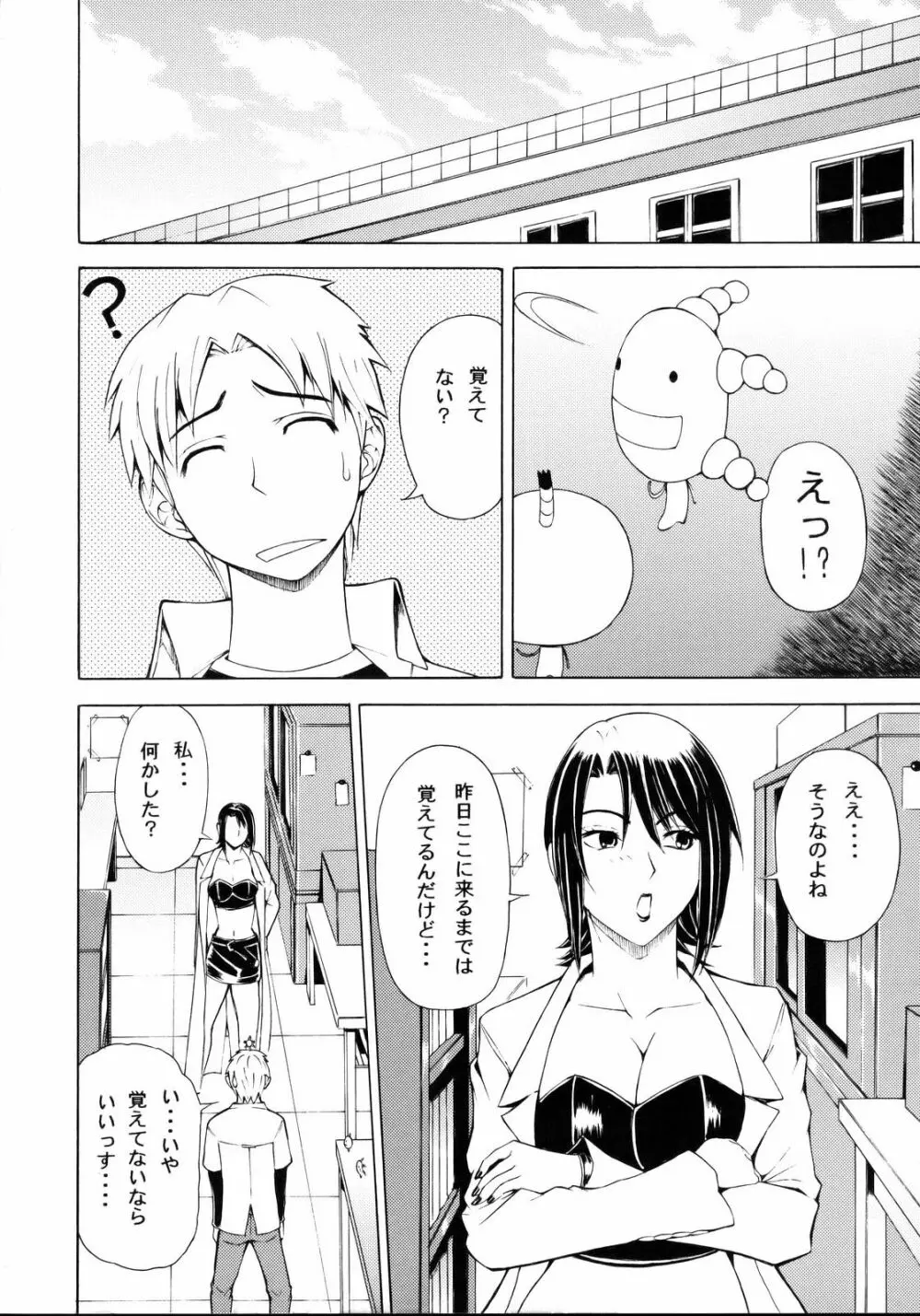 ビターテイスト - page21