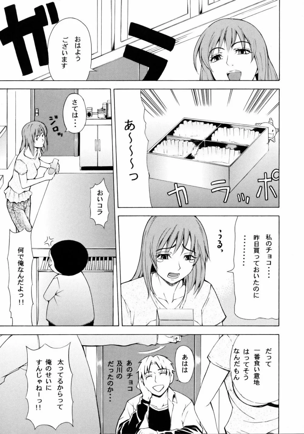 ビターテイスト - page22