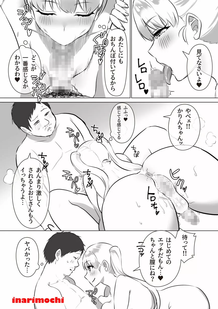 ふたギャル読モ⚥槍田かりん 脱生活苦でラブラブ♡ご奉仕！！ - page8