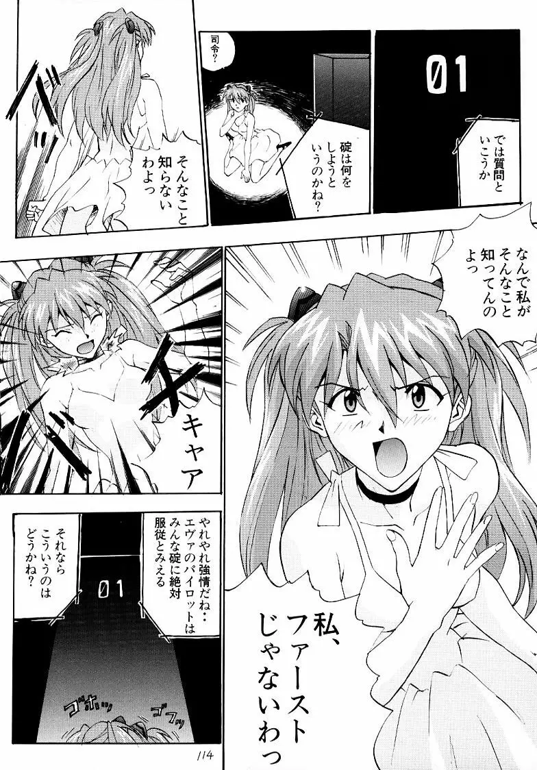 いづるみ総集編 1+ - page110