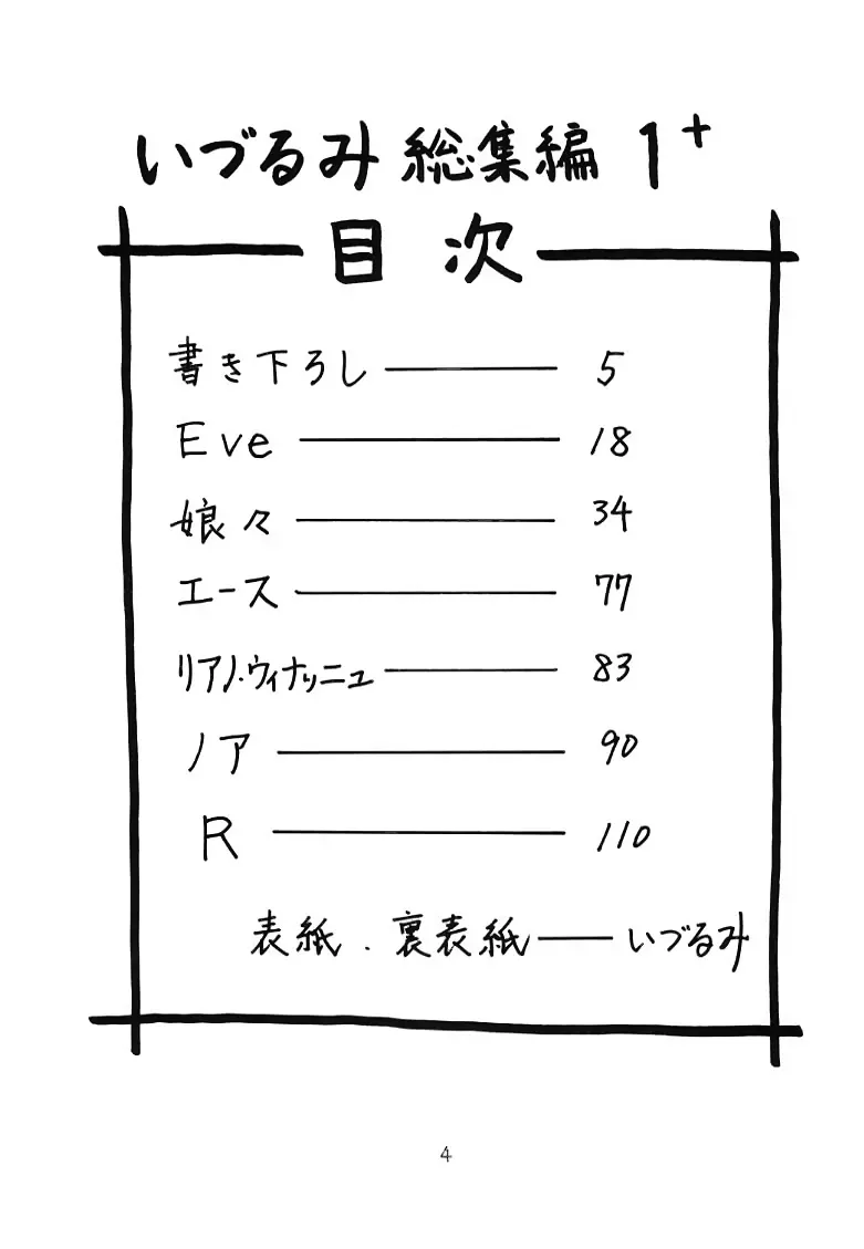 いづるみ総集編 1+ - page2