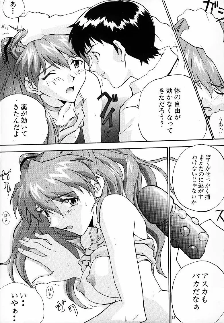 いづるみ総集編 1+ - page60