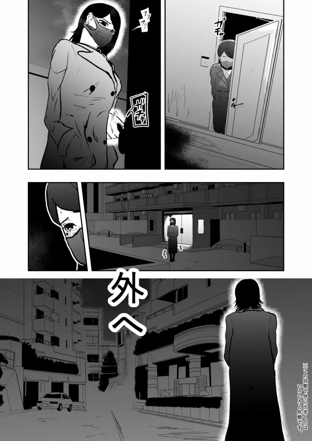 ソロDID遊び3 - page20