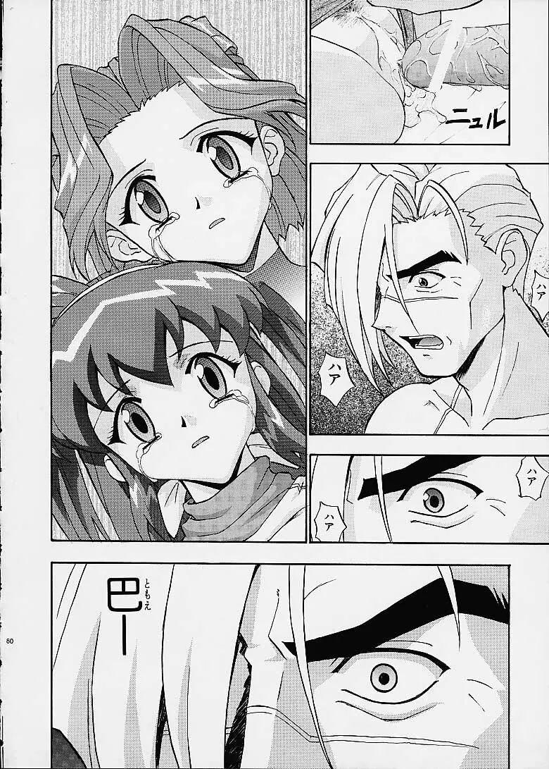 いづるみ総集編2+ - page60