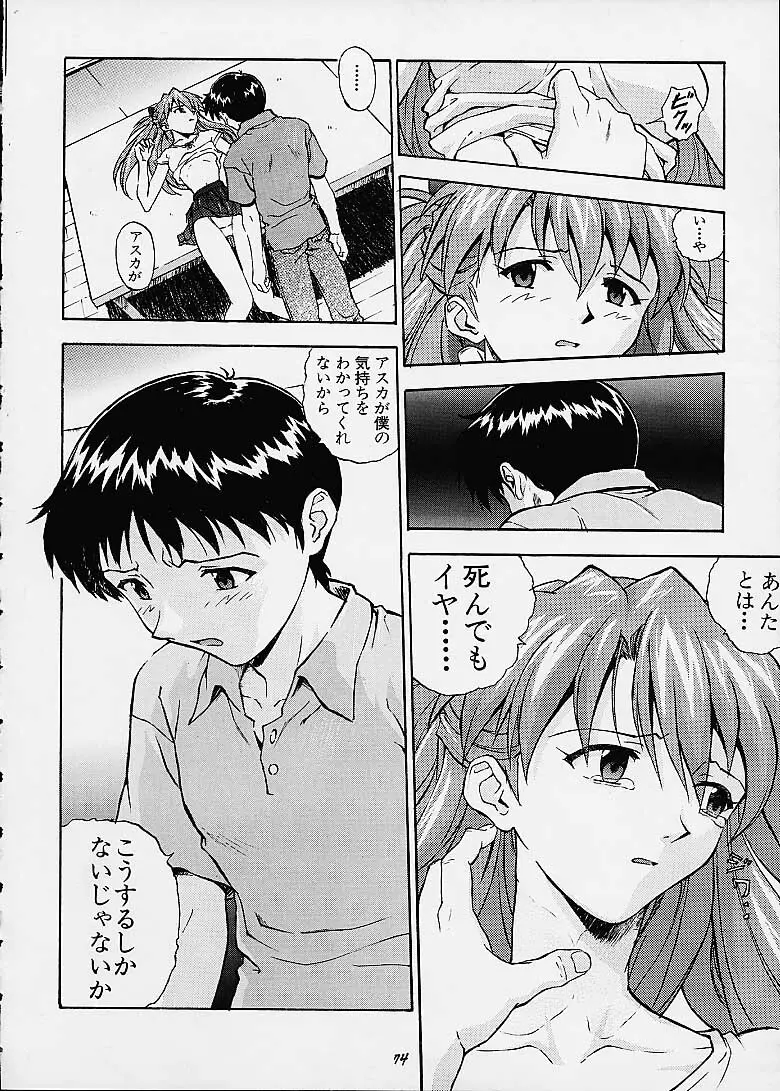 いづるみ総集編2+ - page74