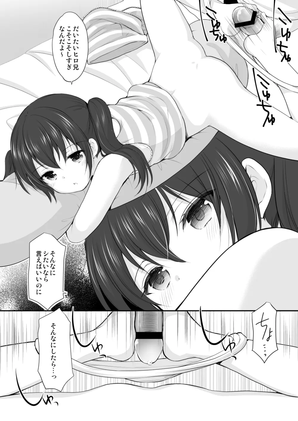 幼性総集編3 - page123