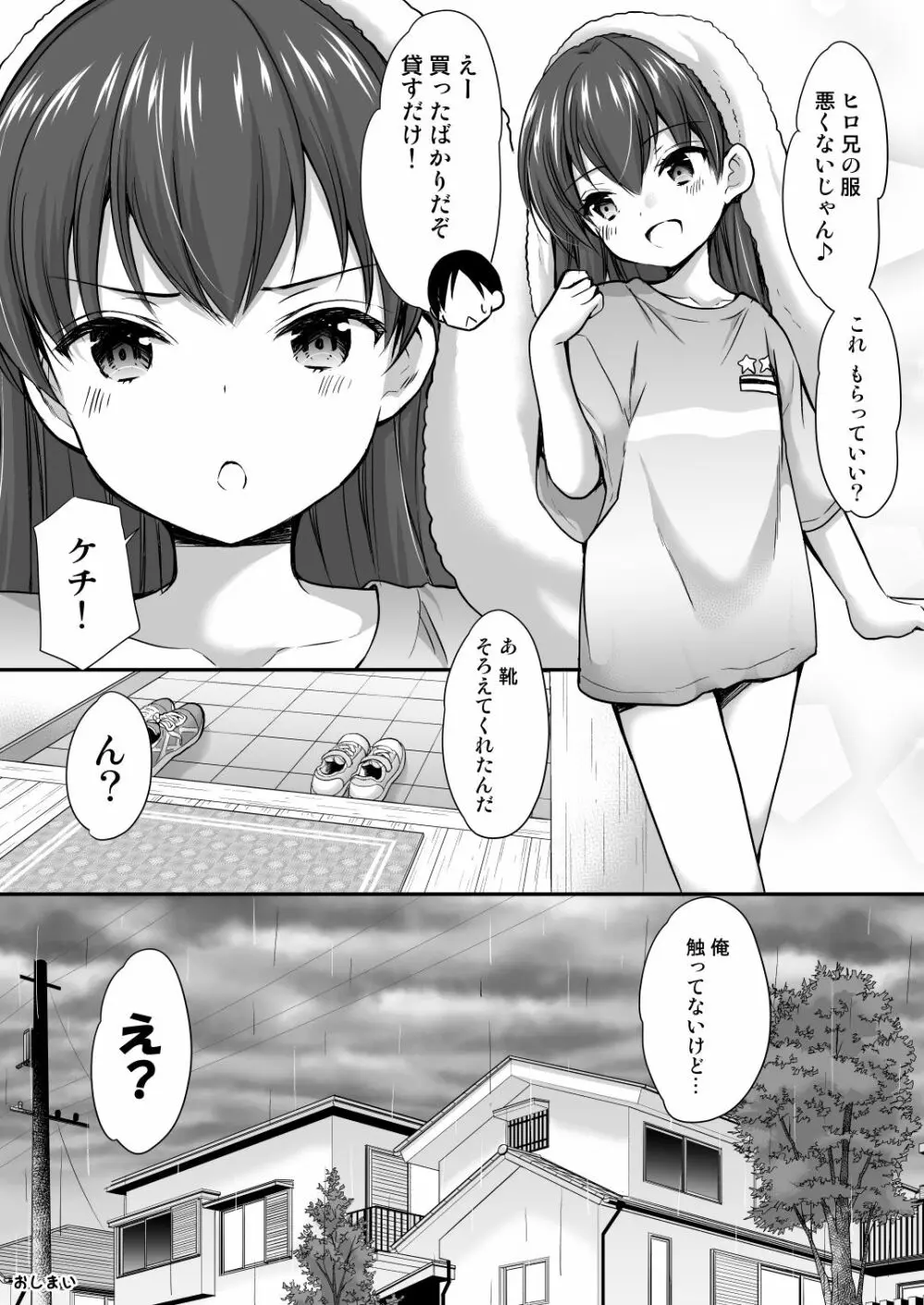 幼性総集編3 - page25