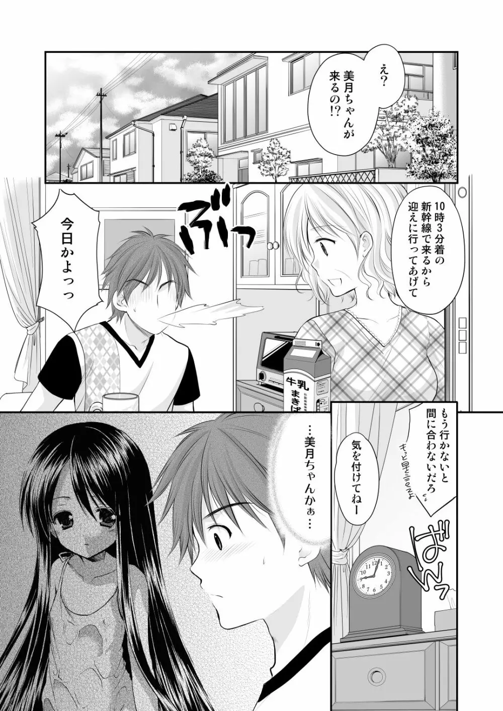 幼性総集編3 - page27