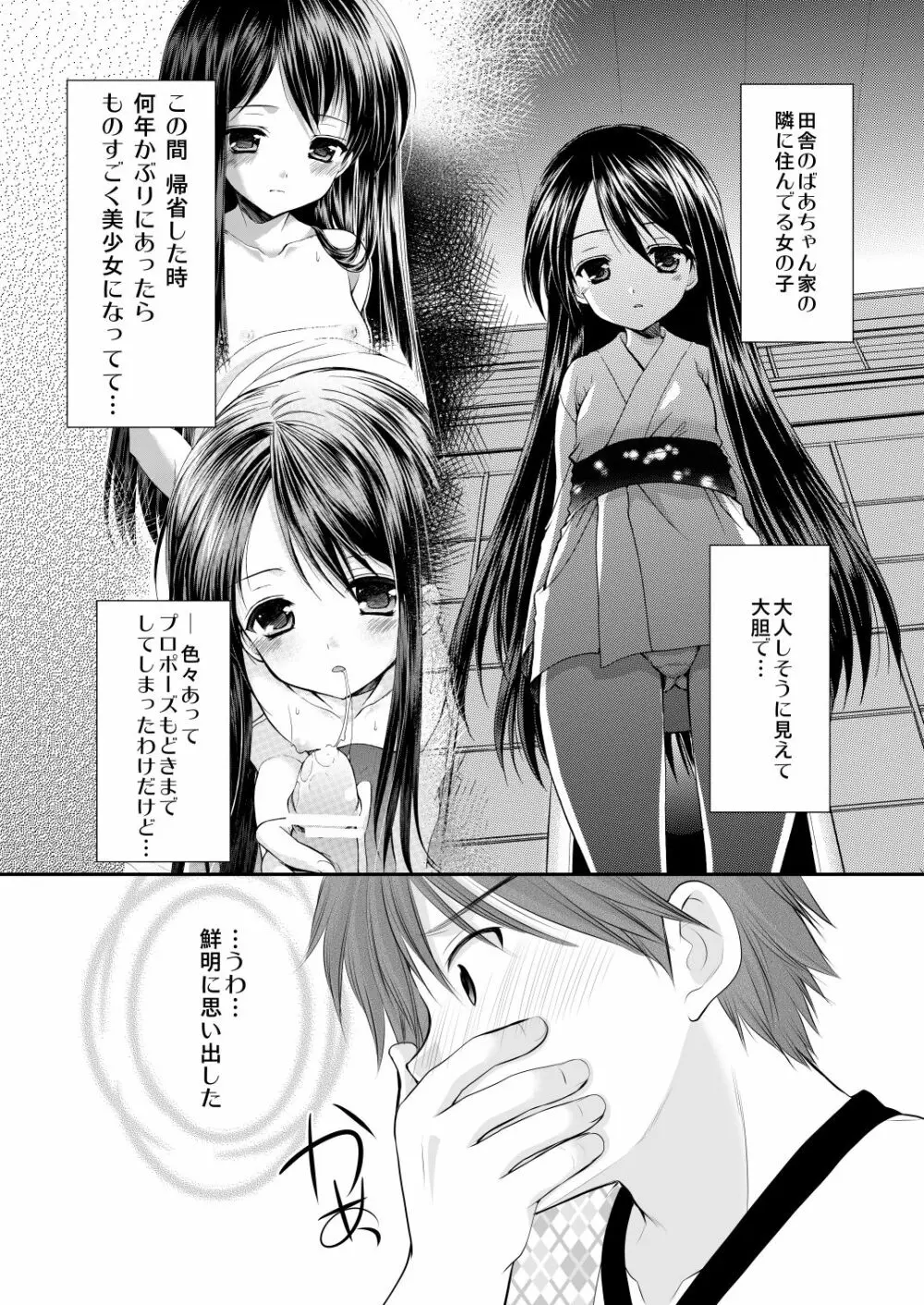 幼性総集編3 - page28