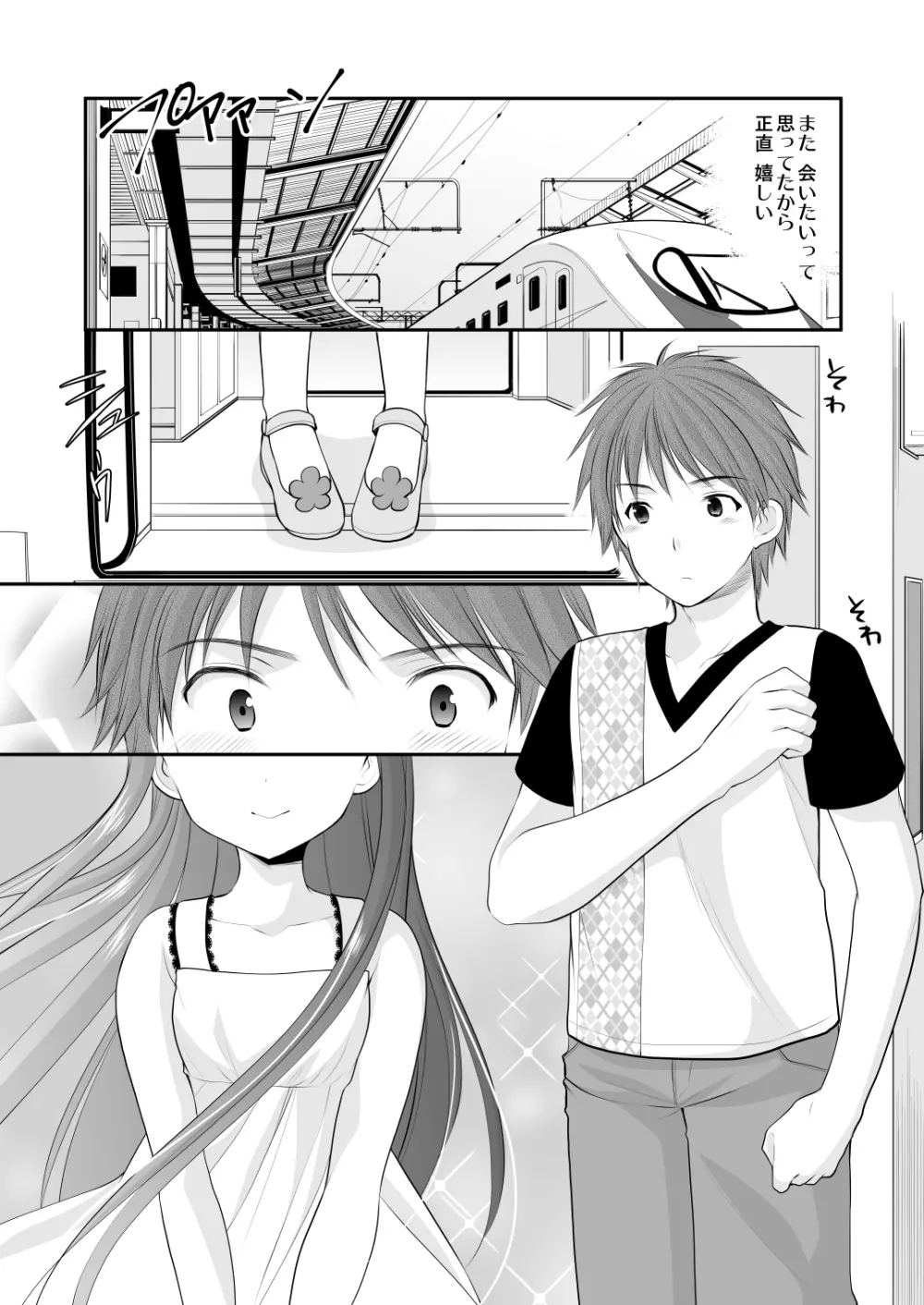 幼性総集編3 - page29