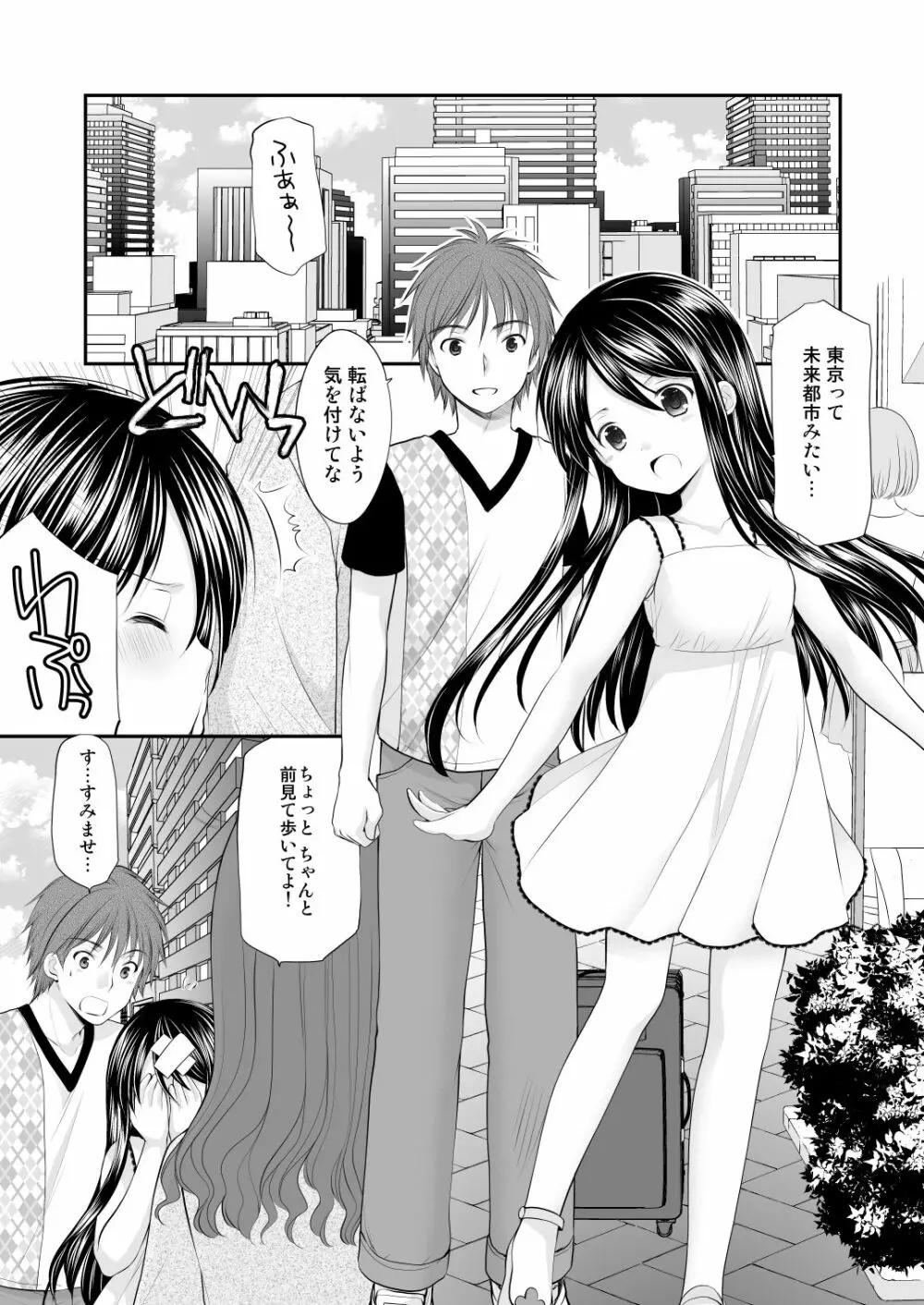 幼性総集編3 - page31