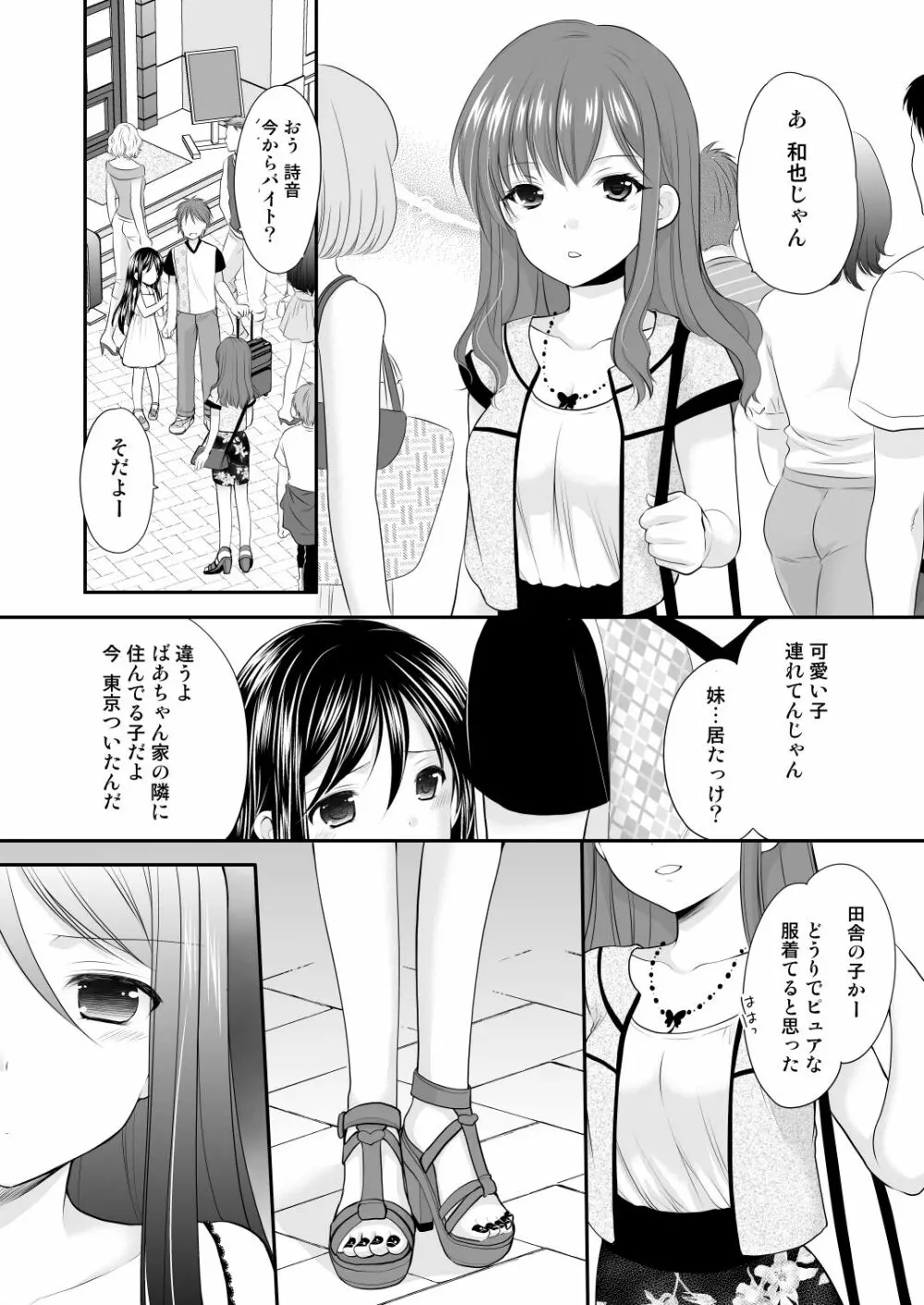 幼性総集編3 - page32