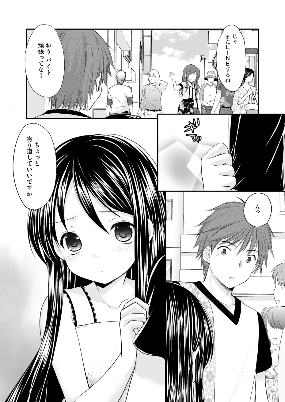 幼性総集編3 - page33