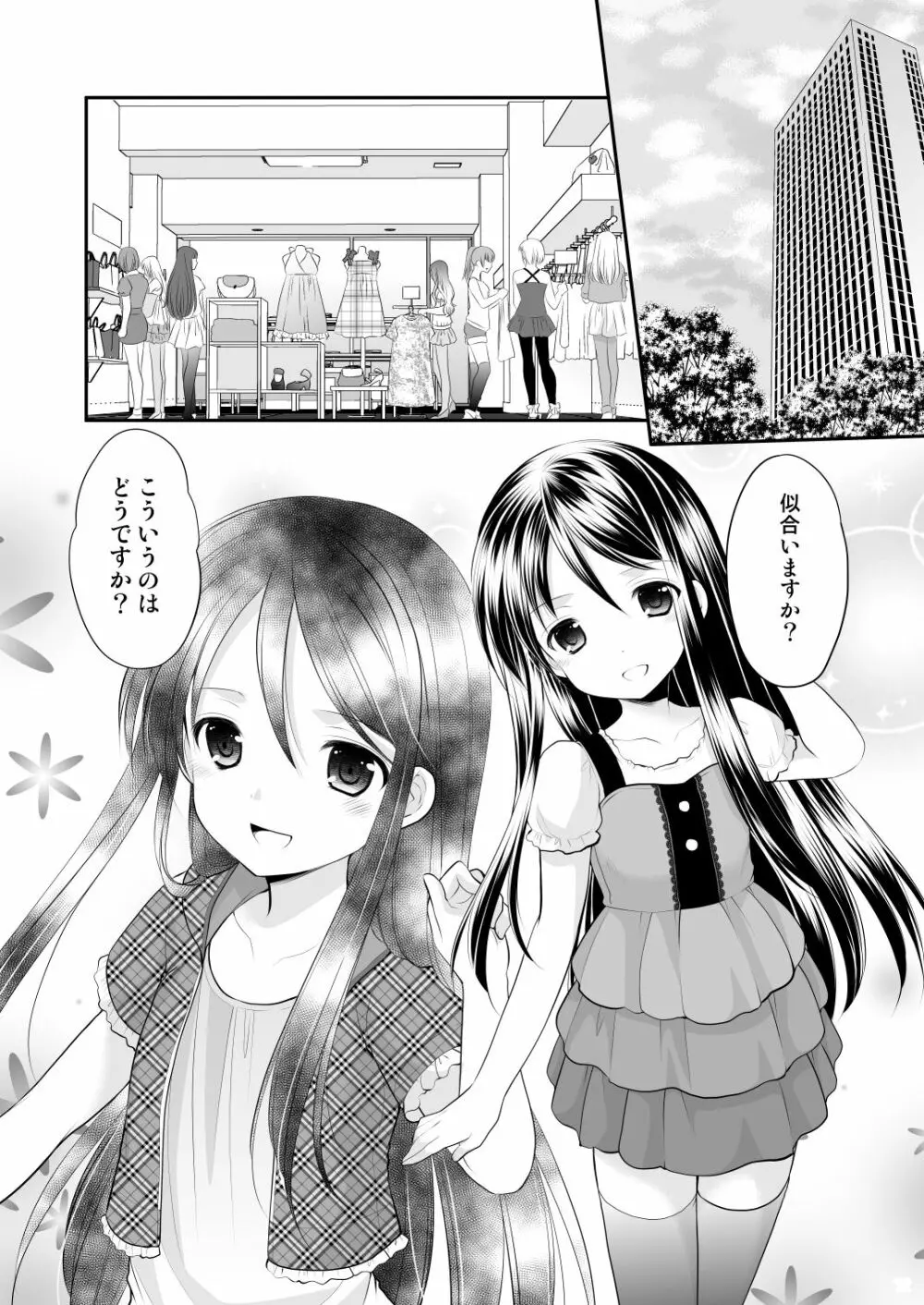 幼性総集編3 - page34