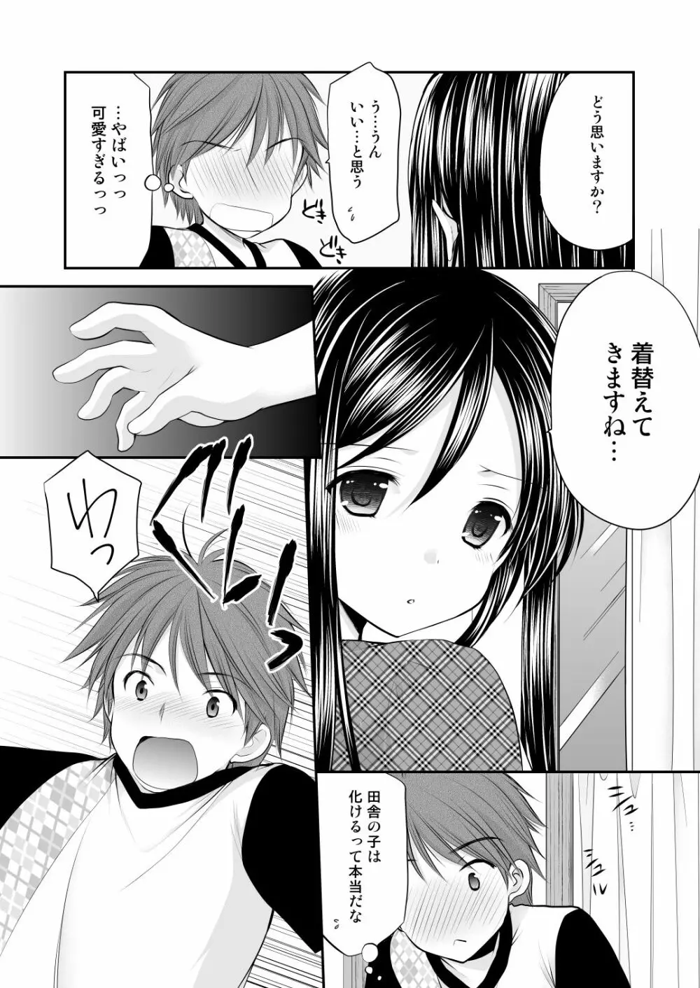 幼性総集編3 - page35