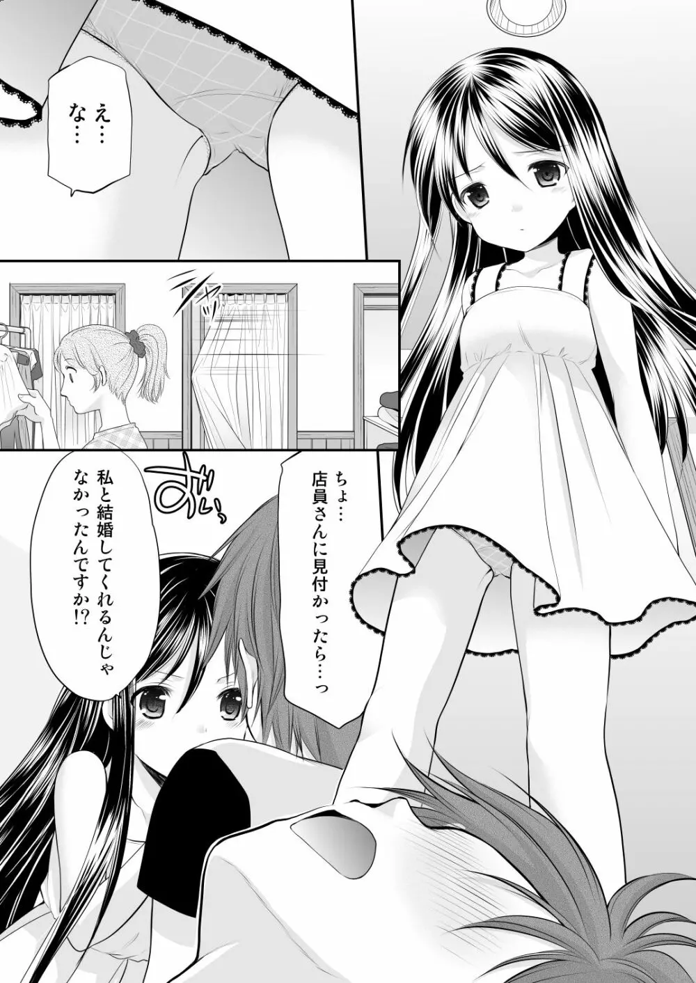 幼性総集編3 - page36