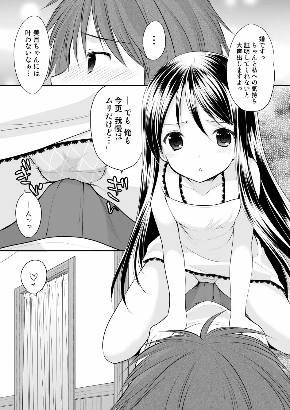 幼性総集編3 - page38