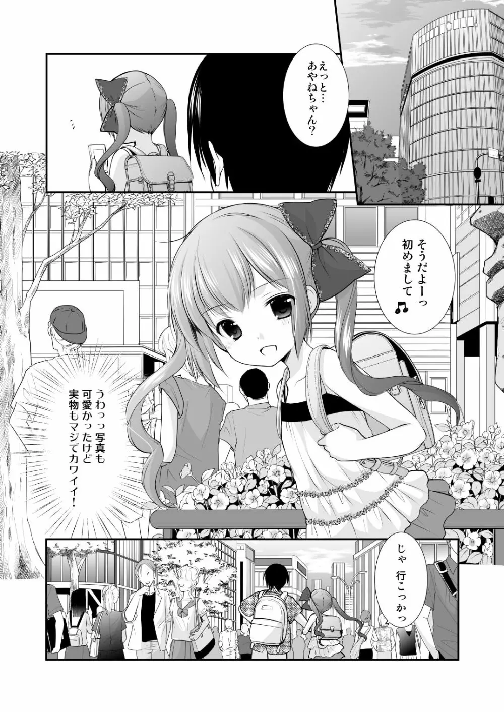 幼性総集編3 - page50