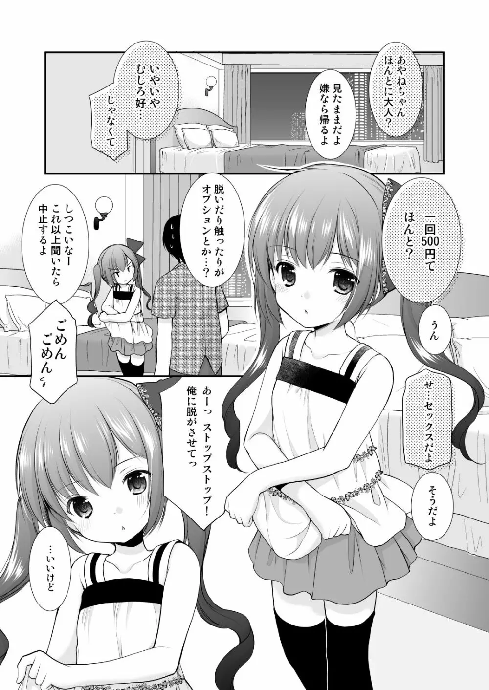 幼性総集編3 - page51