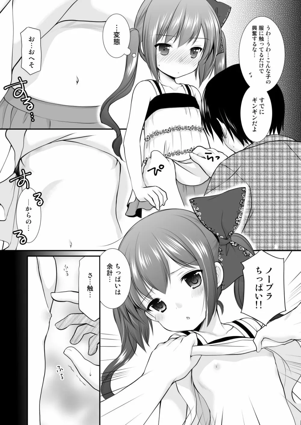 幼性総集編3 - page52