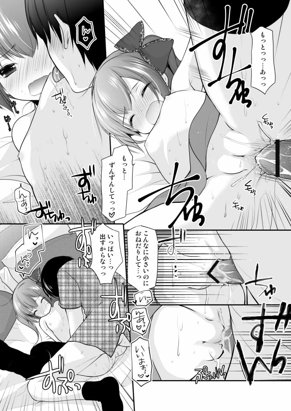 幼性総集編3 - page62