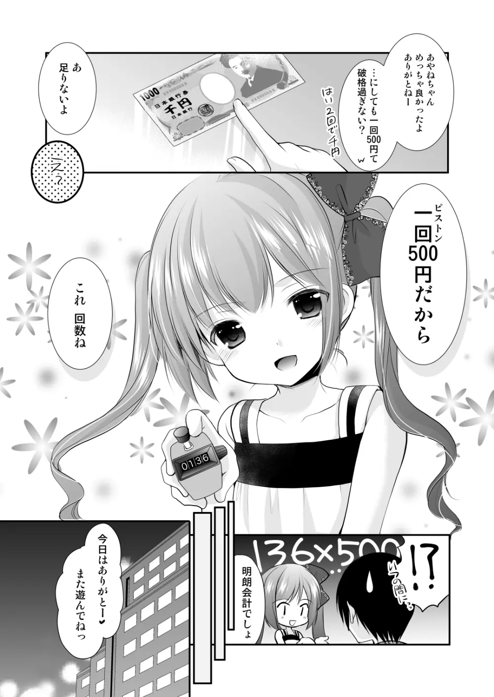 幼性総集編3 - page64