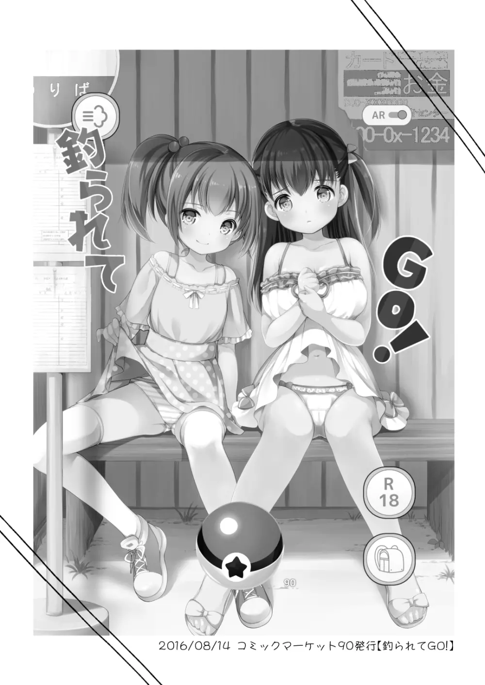 幼性総集編3 - page66