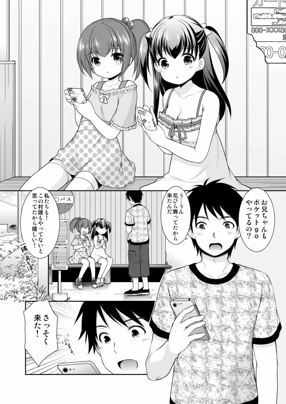 幼性総集編3 - page68