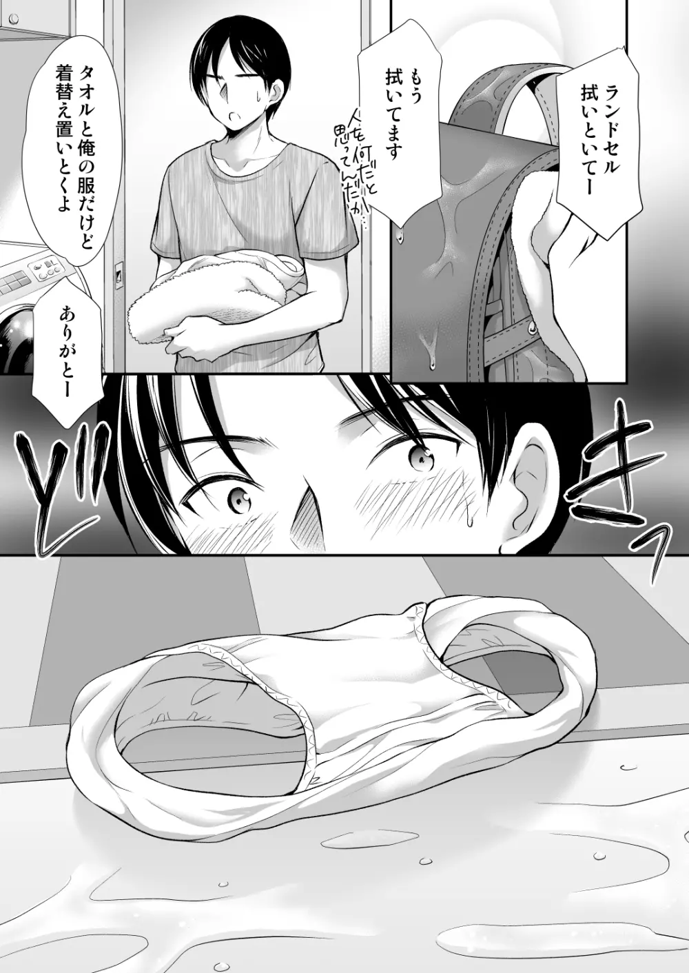 幼性総集編3 - page7