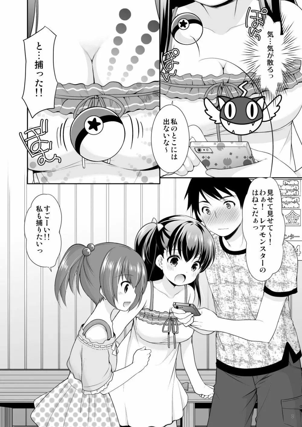 幼性総集編3 - page70