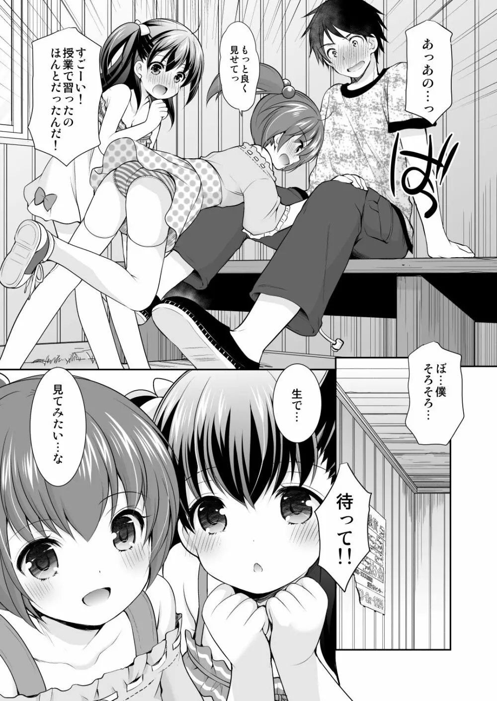 幼性総集編3 - page73