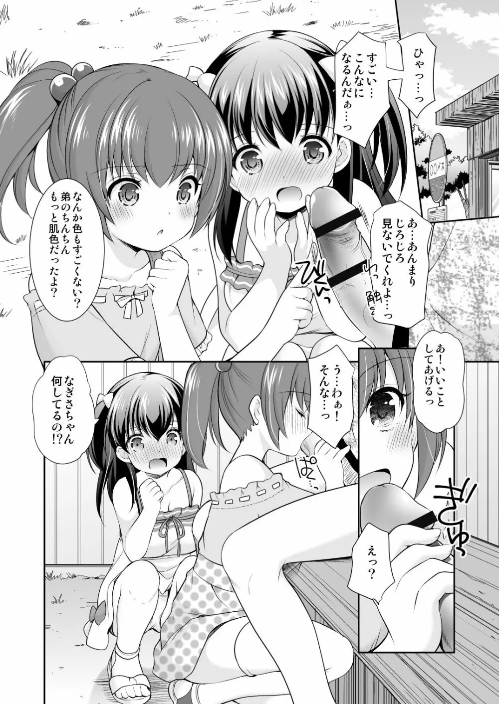 幼性総集編3 - page74